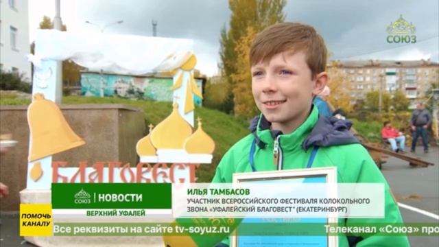 Уфалейский благовест 2024г. Интервью у звонаря Ильи Тамбасова.