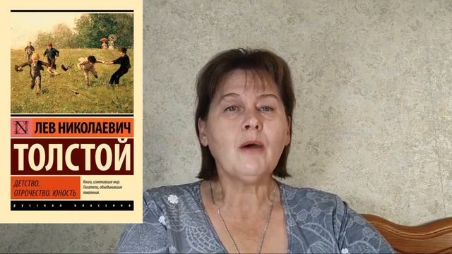 Отрывок из повести Льва Толстова "Отрочество"