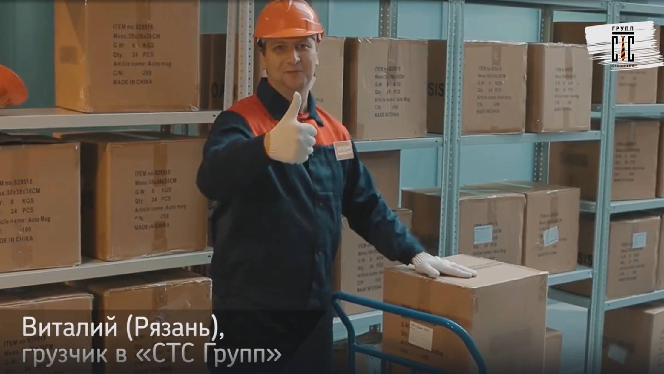 СТС Групп. Работа есть для всех!