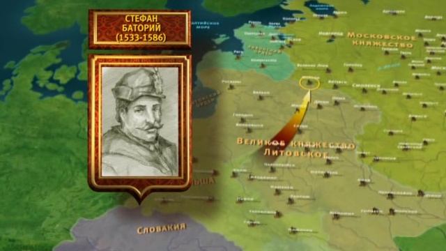 272. Переговоры и война с Баторием 1579-1580 г. Смутное время