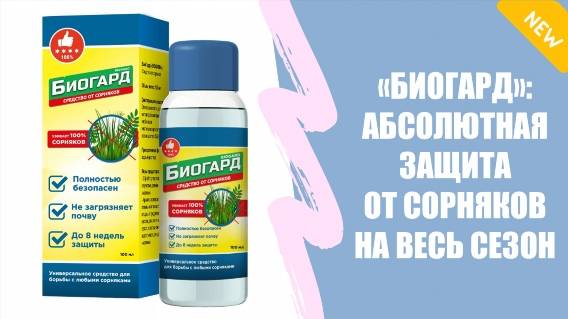 Горгон гербицид купить в москве ❌ Средство от сорняков быстродействующее