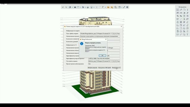 01 Смета ТИМ КОРП - Загрузка из САПР Renga, Revit