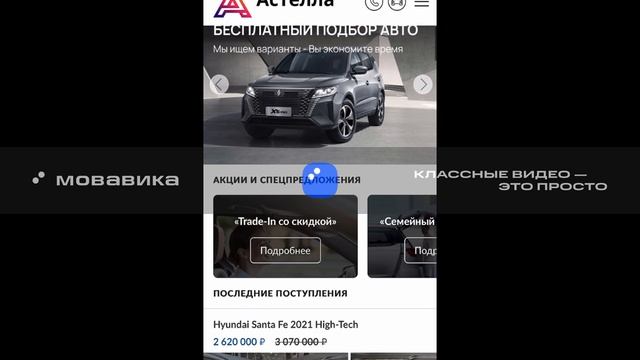 Автосалон Астелла - очередной обман в Барнауле?