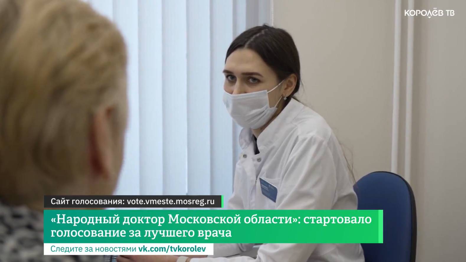 «Народный доктор Московской области»: стартовало голосование за лучшего врача