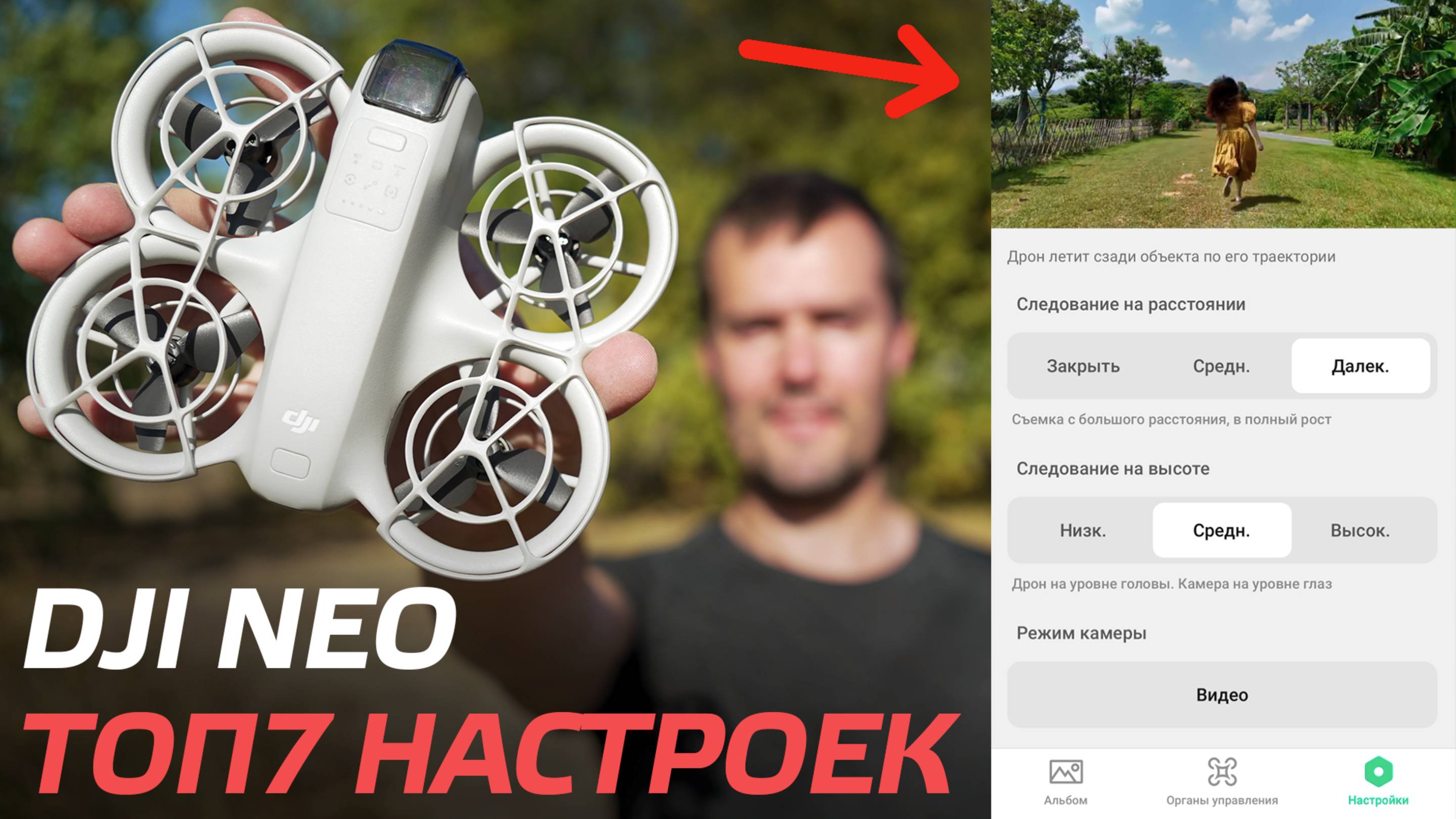 DJI NEO КУПИЛ? ТОП 7 НАСТРОЕК, КОТОРЫЕ НУЖНО ИЗМЕНИТЬ НЕМЕДЛЕННО🔔 DJI NEO FLY MORE COMBO👍