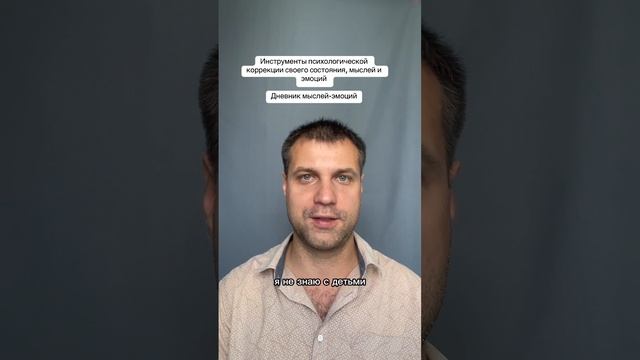 Работа с негативными глубинными убеждениями. Как перестать переживать? #кпт #психолог #тревога