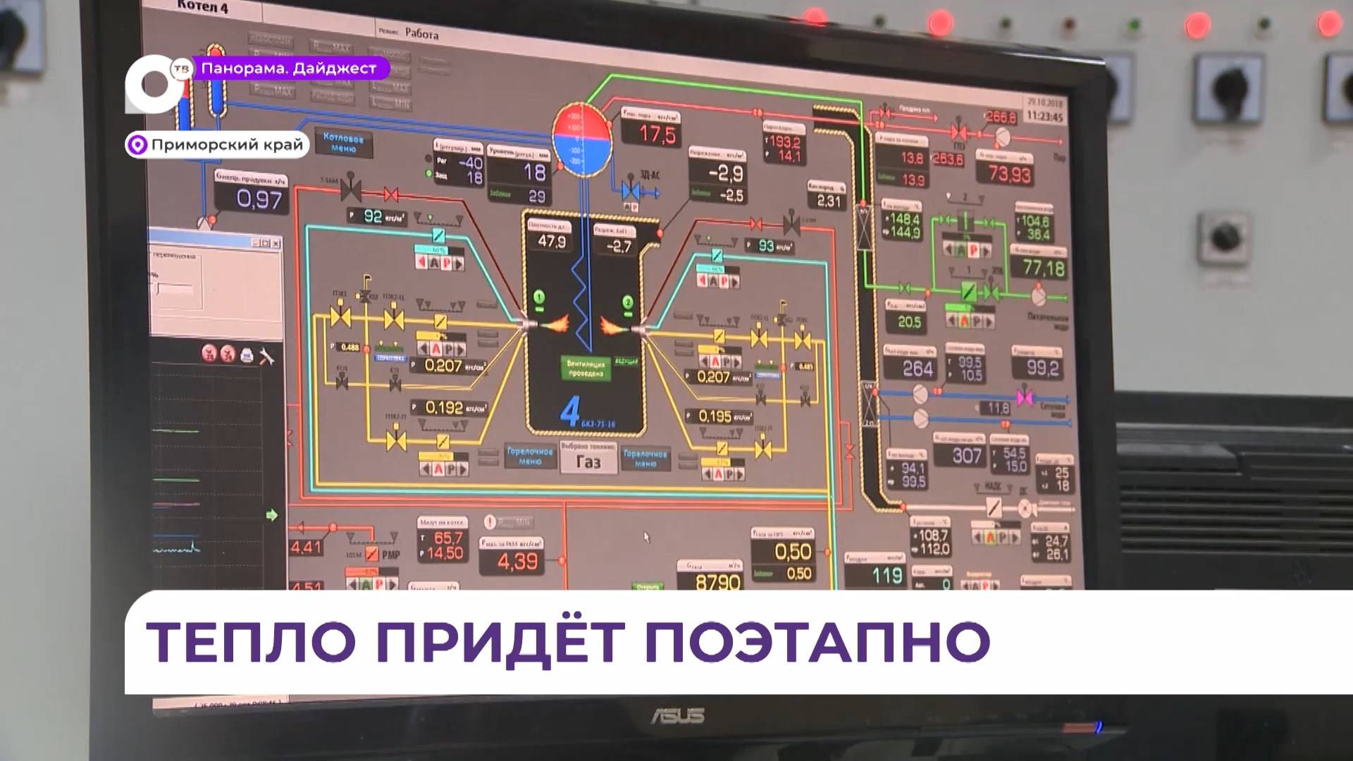 Всё Приморье подключат к теплу до конца октября