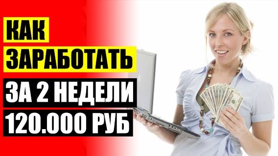 🏁 РАБОТА НА ДОМУ ОПЛАТА 💴