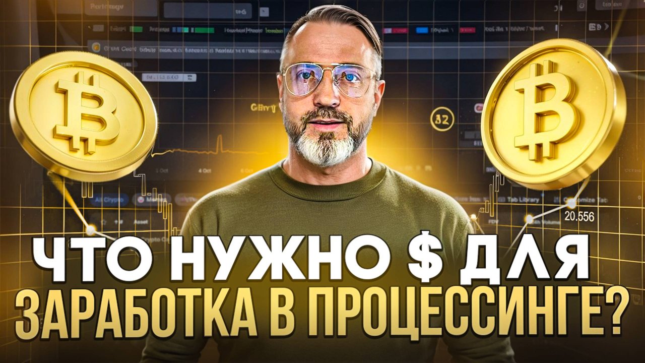 Процессинг: Что Нужно Знать для Успешного Старта? P2P