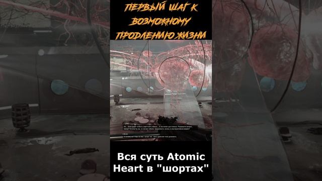atomic heart сюжет в "шортах" 139 серия  #vosaplay #atomicheart #востаниемашин #ссср