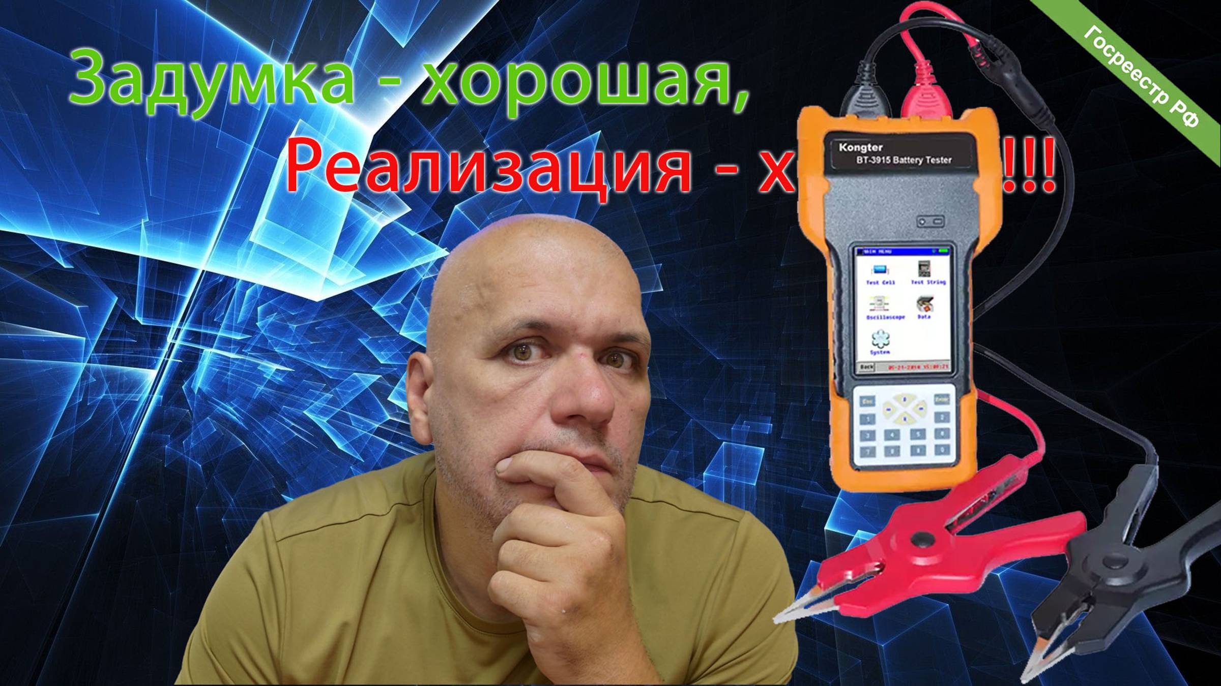 Kongter BT-3915. Задумка-хорошая, реализация так себе.
