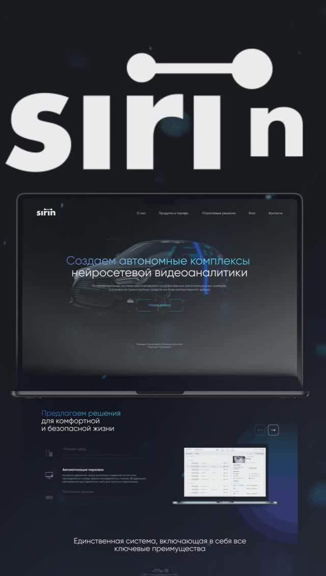 Сайт для разработчика системы компьютерного зрения SIRIN