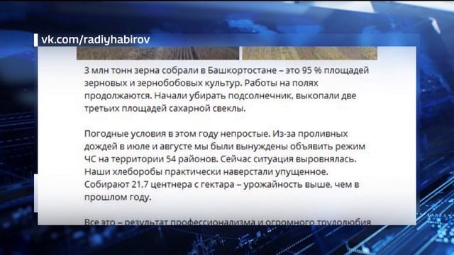 В Башкирии собрали три миллиона тонн зерна