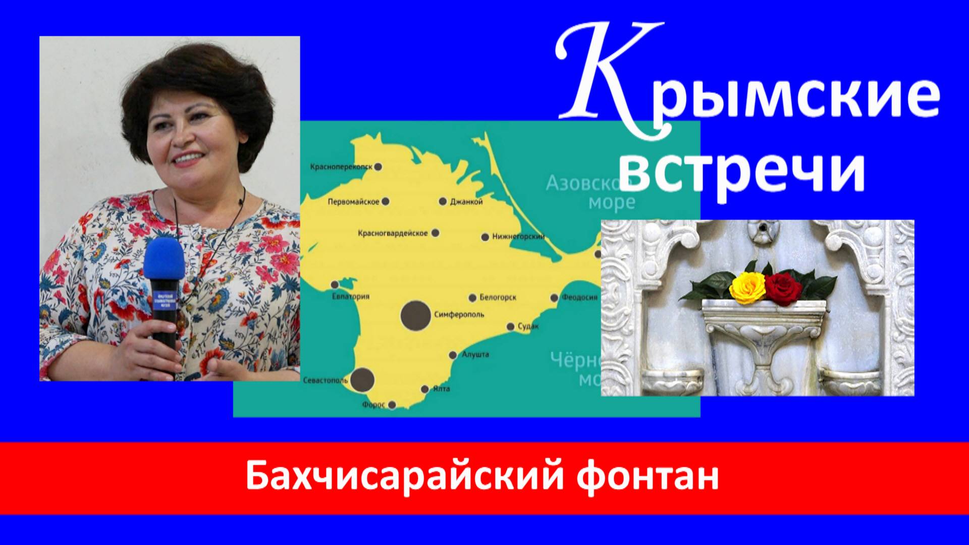 Бахчисарайский фонтан