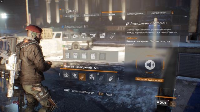 Tom Clancy's The Division. Данные наблюдений 5/6 (Улики)