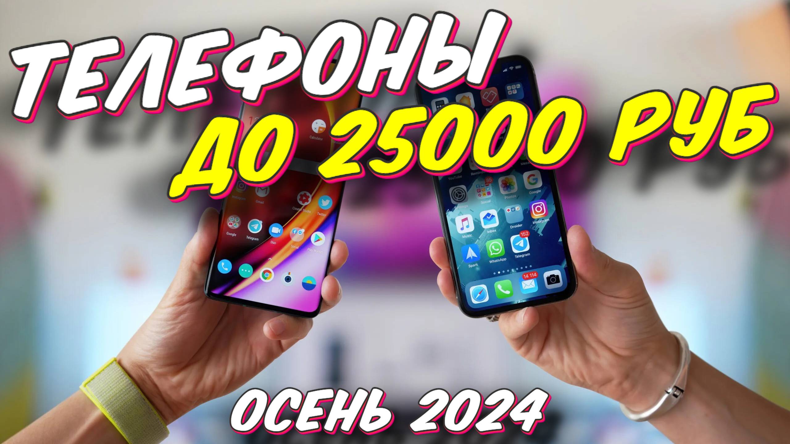 ТОП СМАРТФОНОВ ДО 25000 РУБ 2024