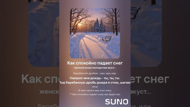 Как спокойно падает снег