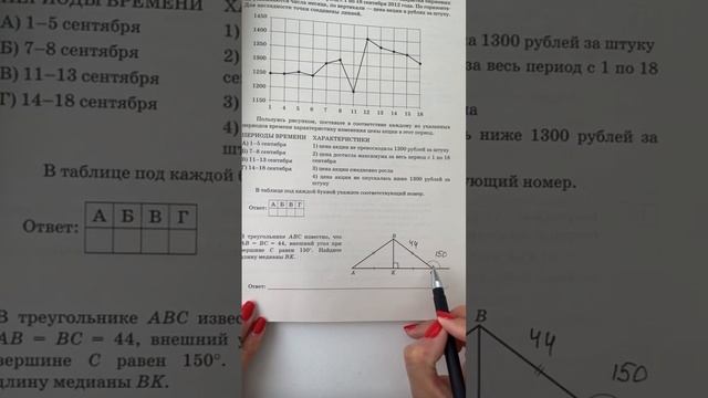 Геометрия и равнобедренный треугольник ОГЭ по математике