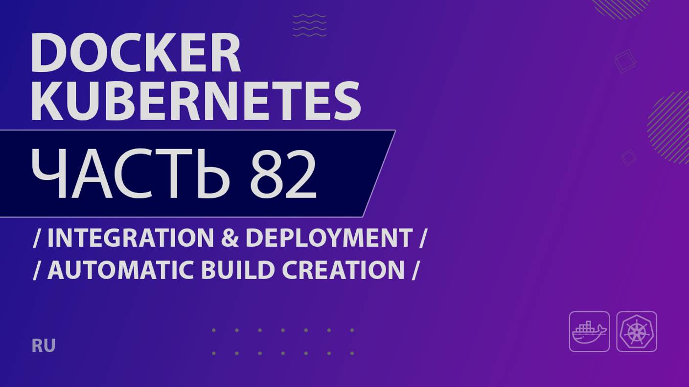 Docker, Kubernetes - 082 - Continuous Integration & Deployment - Automatic Build Creation