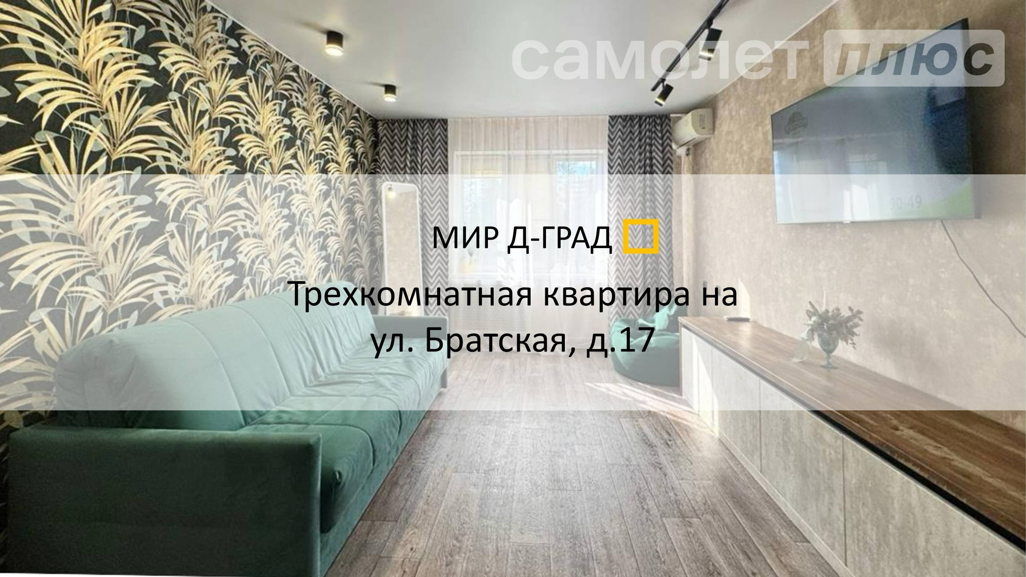 3 кмн. кв. на ул. Братская, д. 17, 69,3 м², 8 этаж, г. Димитровград