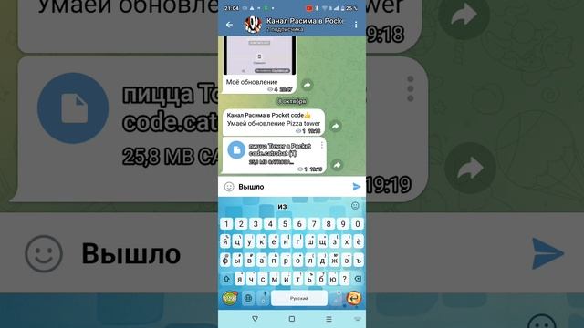 у моей игры Пицца Тавр вышло обновление