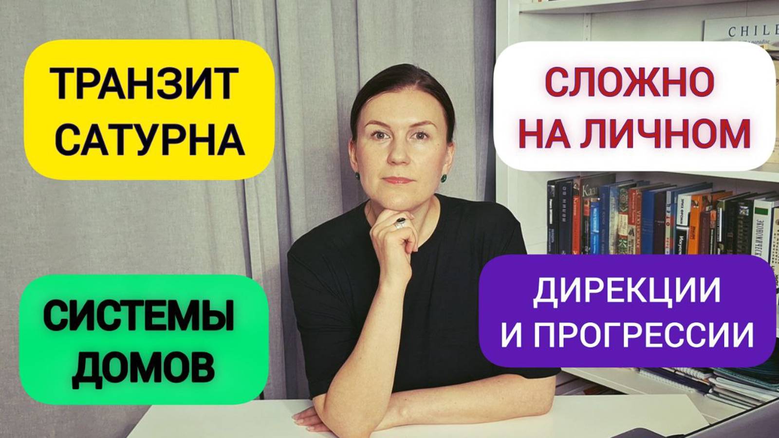 ОТВЕТЫ НА ВОПРОСЫ: ВЫБОР ПРОФЕССИИ / СИСТЕМЫ ДОМОВ / ДИРЕКЦИИ И ПРОГРЕССИИ / НА ЛИЧНОМ ВСЁ СЛОЖНО