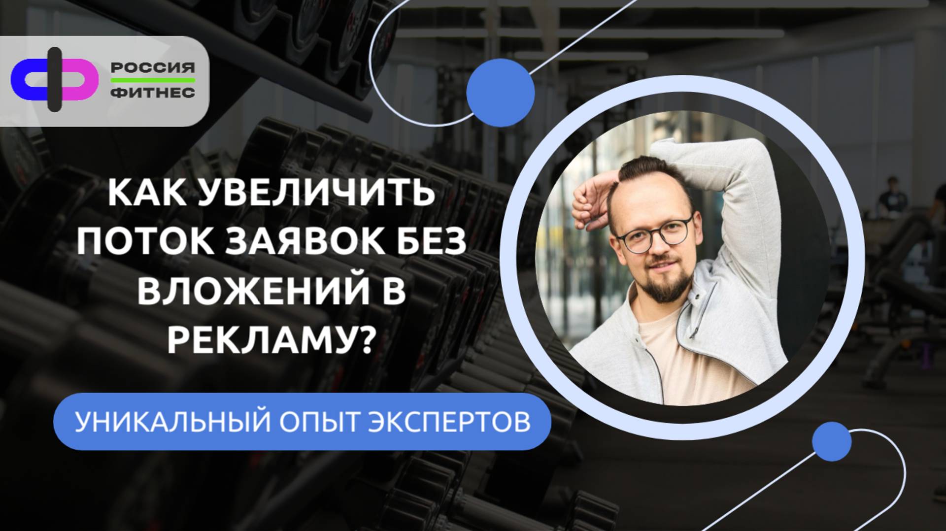 Как увеличить поток заявок без вложений в рекламу?