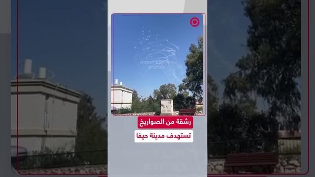 رشقة من الصواريخ تستهدف مدينة حيفا