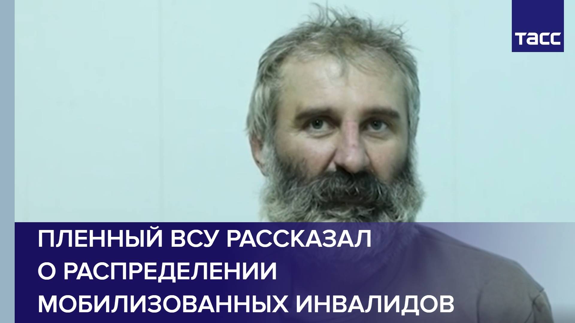 Пленный ВСУ рассказал о распределении мобилизованных инвалидов по бригадам