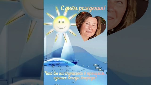День рождения