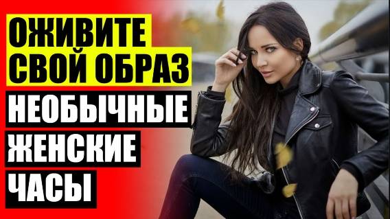 👌 Часы женские с алиэкспресс 🚫