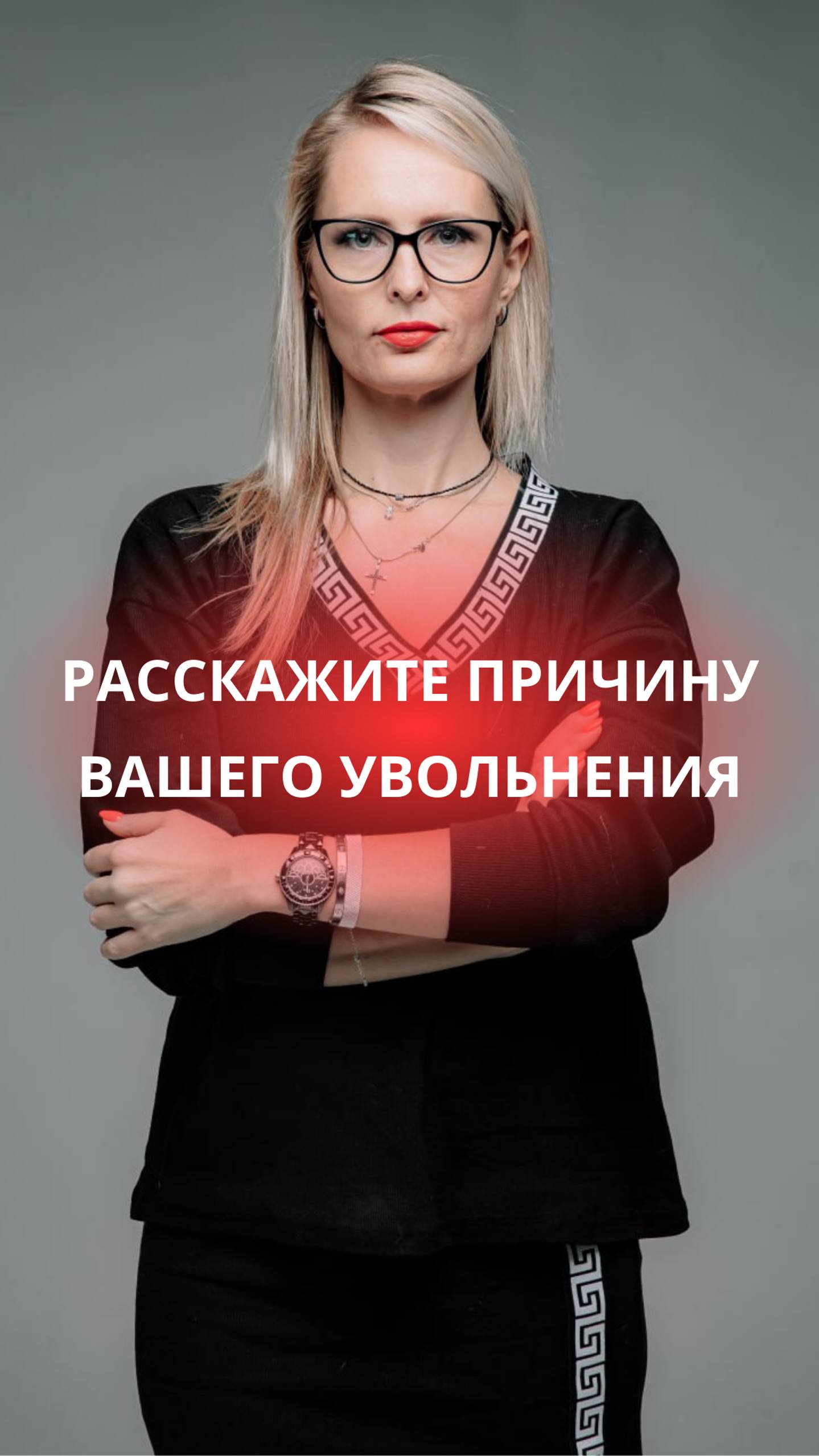 Расскажите причину вашего увольнения? - вопрос на собеседовании. #карьера #собеседование