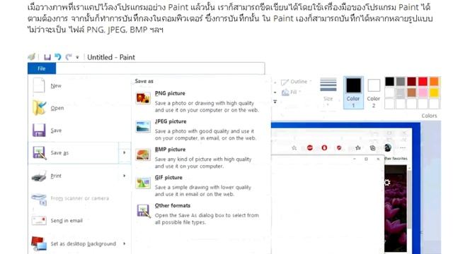 Windows 95 กับเรื่องน่ารู้ 25 อย่าง - Mickey Teerawath