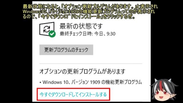 Windows10 1909へのアップデート