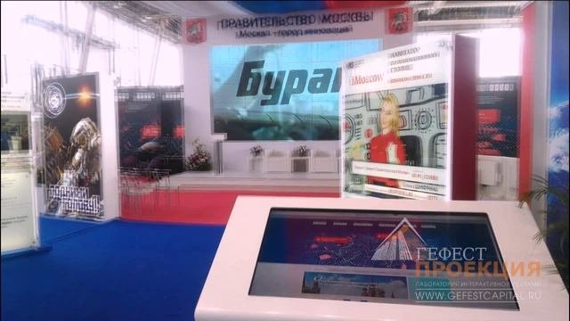 Комплексная застройка и интерактвные элементы на Стенд правительства Москвы