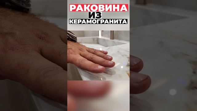Раковина из керамогранита #shorts