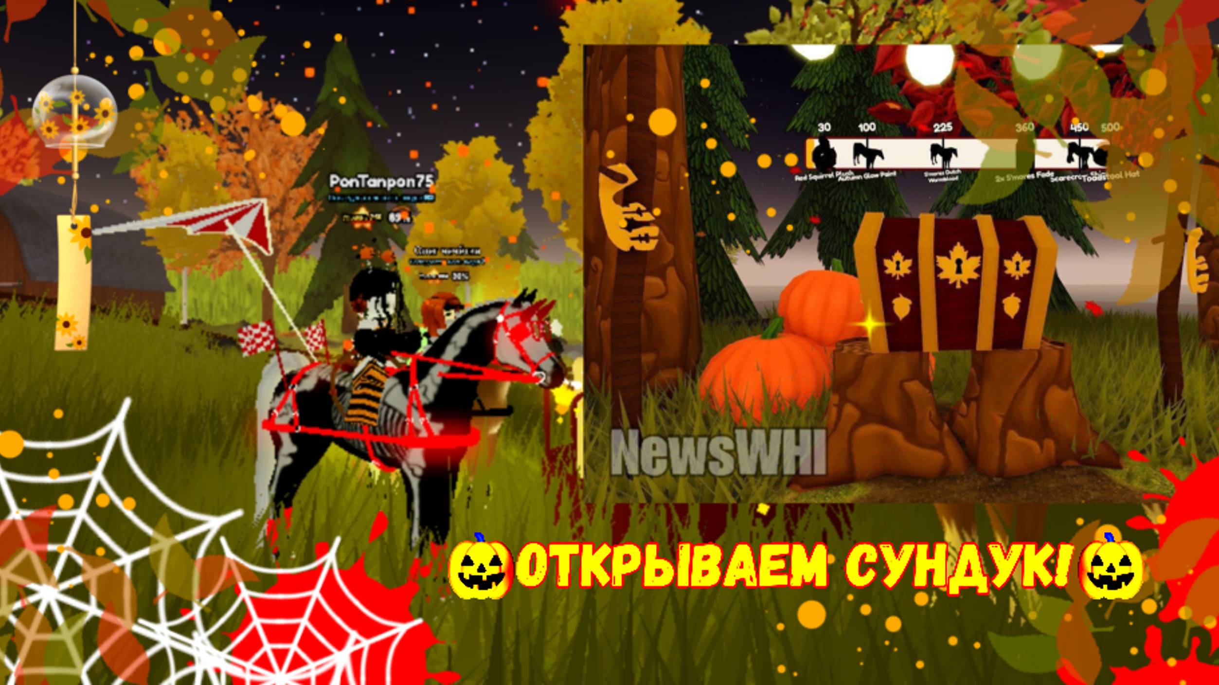 ОТКРЫВАЕМ СУНДУК! 500 КЛЮЧЕЙ! ОСЕННЕЕ ОБНОВЛЕНИЕ!🎃🐎