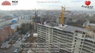 Ход строительства ЖК "Сердце Ростова" от 14.12.2017 г.