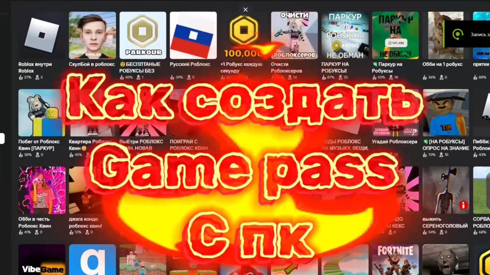 Как создать game pass в Roblox с компьютера