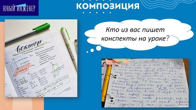 Юный инженер 1 модуль 3 урок