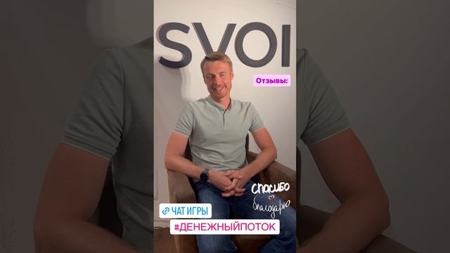 "Отзыв участника игры "Денежный Поток": Как игра изменила мою жизнь!"