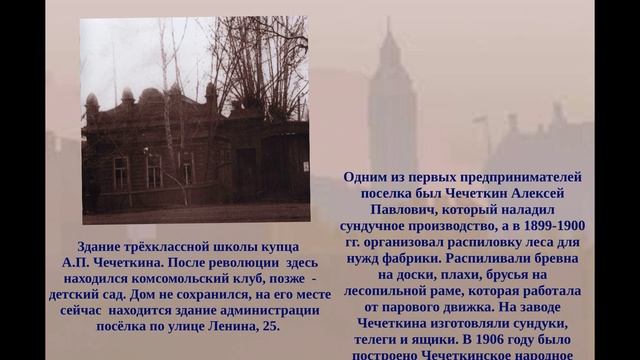 140 лет поселку Троицкий