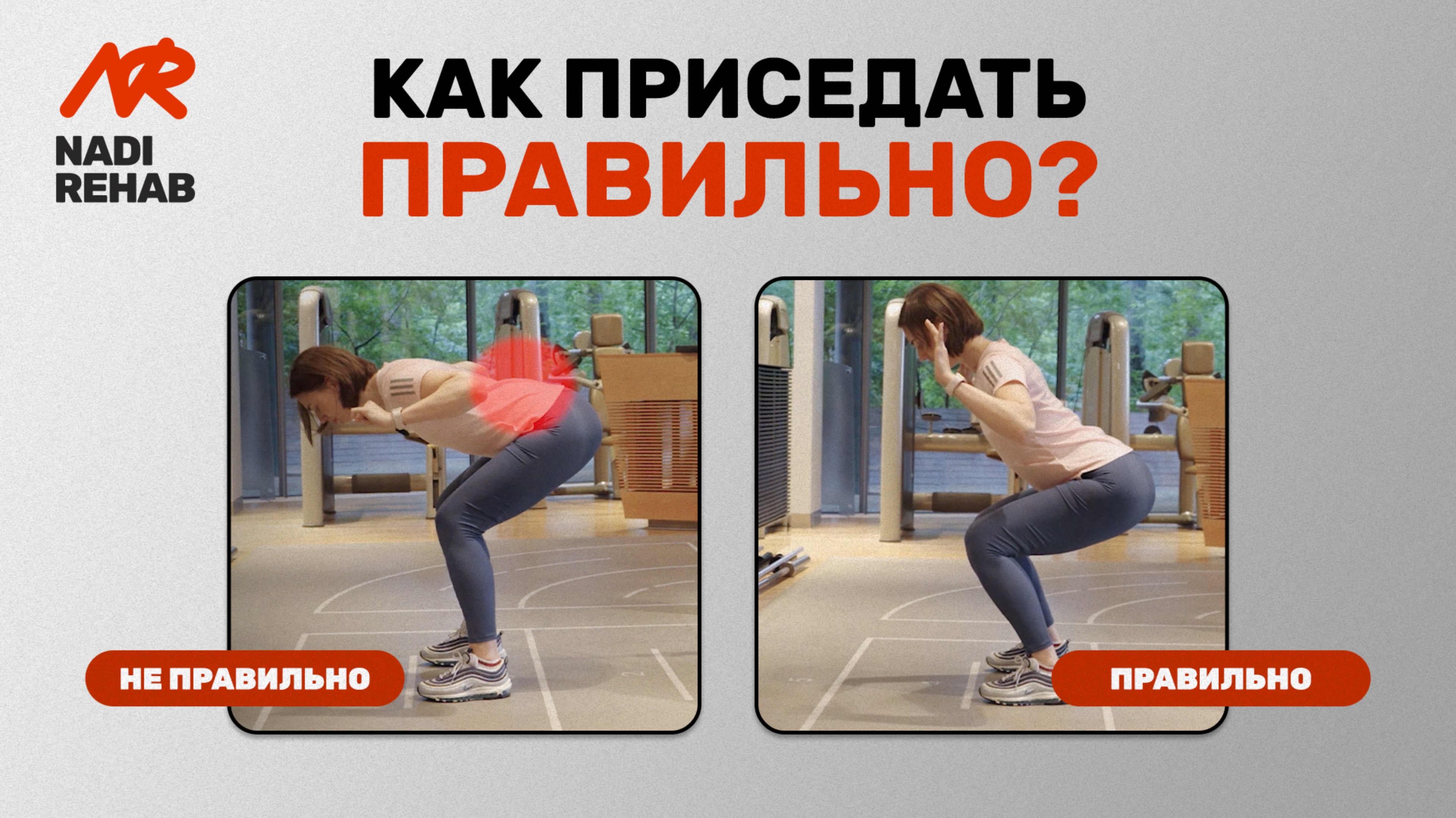 Как правильно приседать?