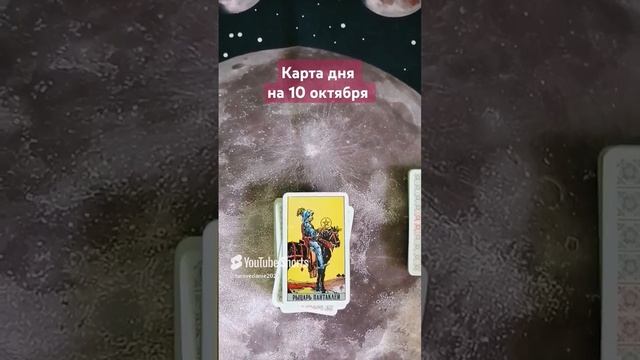 🧭 Карта дня на 10 октября.mp4