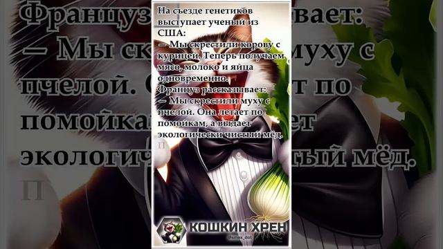 Генетики за границей: креативные эксперименты!  #анекдот #смех #приколы #юмор #shorts #смешно