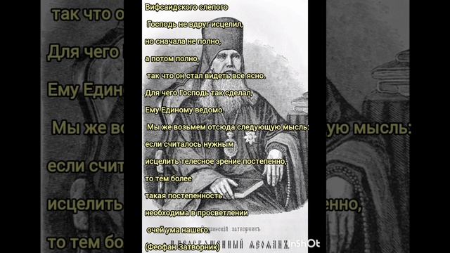 Краткие изречения Святых Отцов.
Феофан Затворник #шортц