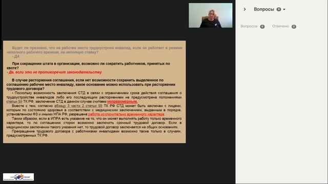 Трудовые отношения с работниками инвалидами изменения с 2024 года