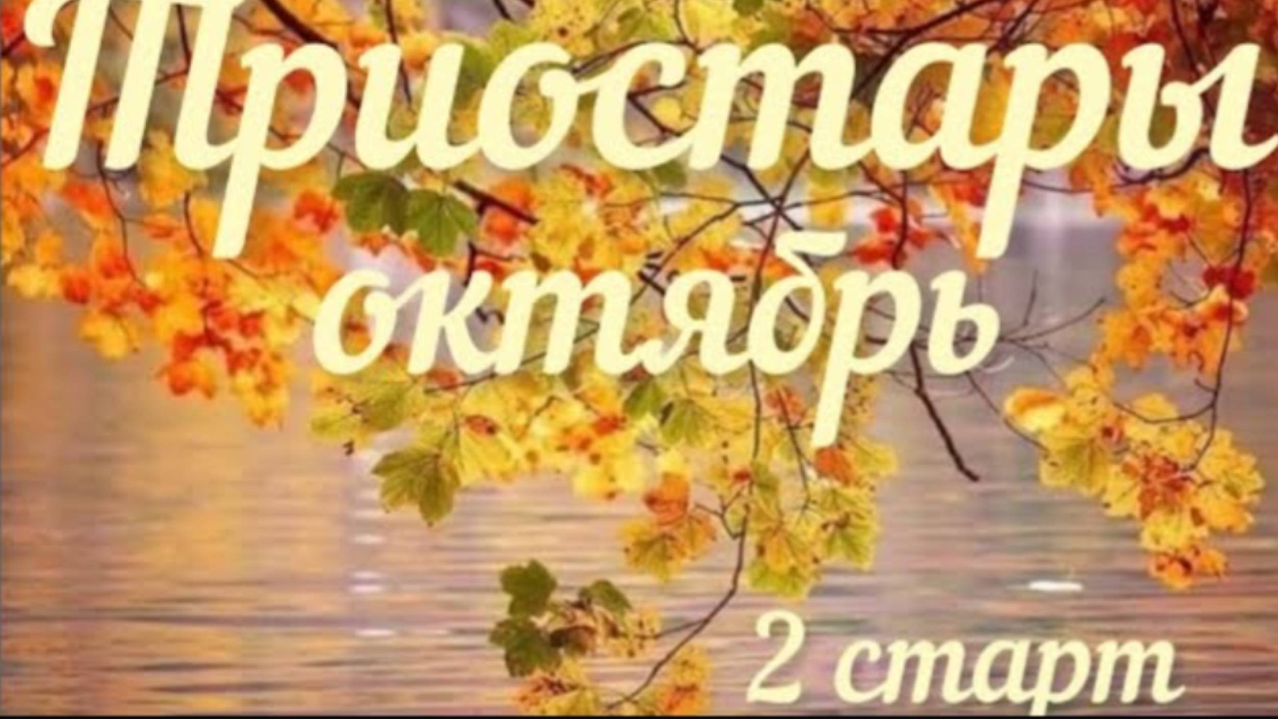 Я разболелась, но вязала шапочки для торопыжек / СП «Триостарты» 2 старт / Участник 37 /