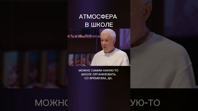 Атмосфера в школе – А.Хакимов.