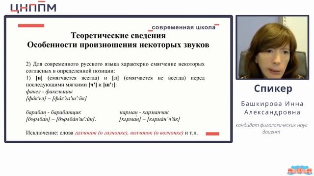 Разбор задания №2 Регионального исследования по русскому языку по теме "Фонетика и графика"